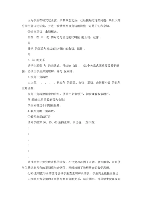 初三数学教案正切和余切10篇.docx