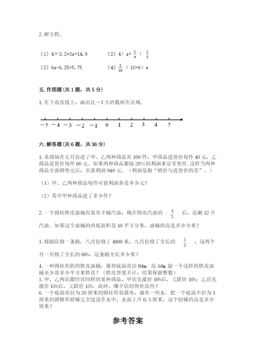 小学六年级下册数学期末卷带答案（突破训练）.docx