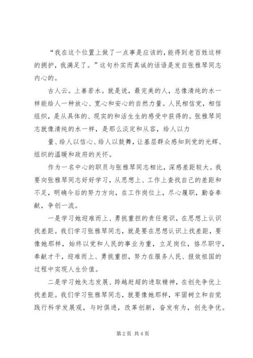 学习先进找差距立足岗位争一流 (4).docx