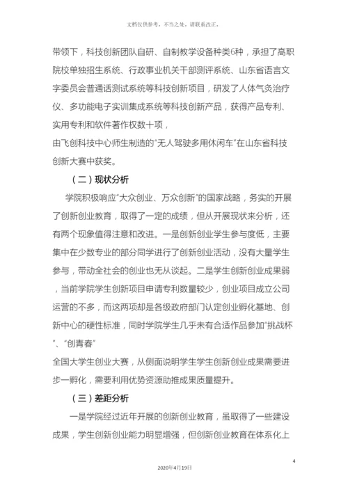 特色项目创业学院建设方案样本.docx