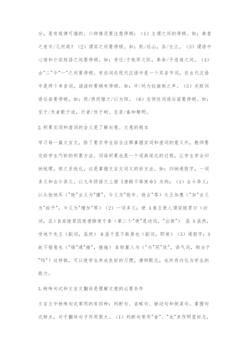 初中文言文教学初探.docx