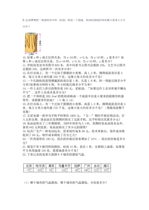 小升初数学应用题50道（突破训练）.docx