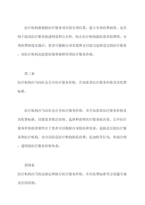 国家医疗服务价格管理条例