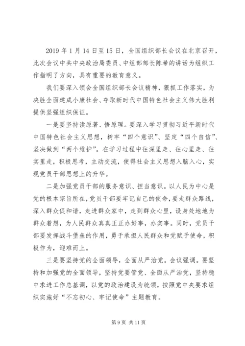 学习XX年全国组织部长会议心得体会八篇.docx