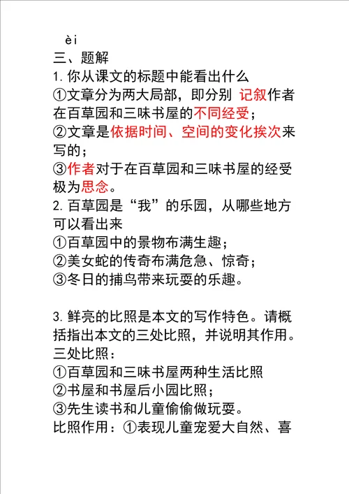 部编七年级上册语文第三单元知识点总结