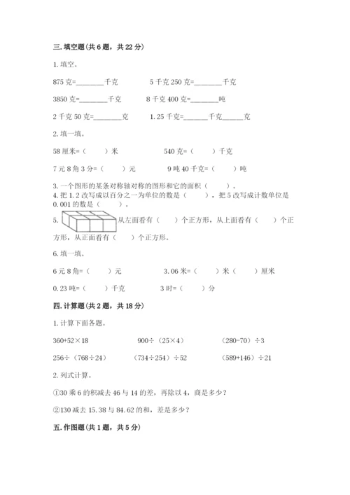 小学四年级下册数学期末测试卷含完整答案【必刷】.docx