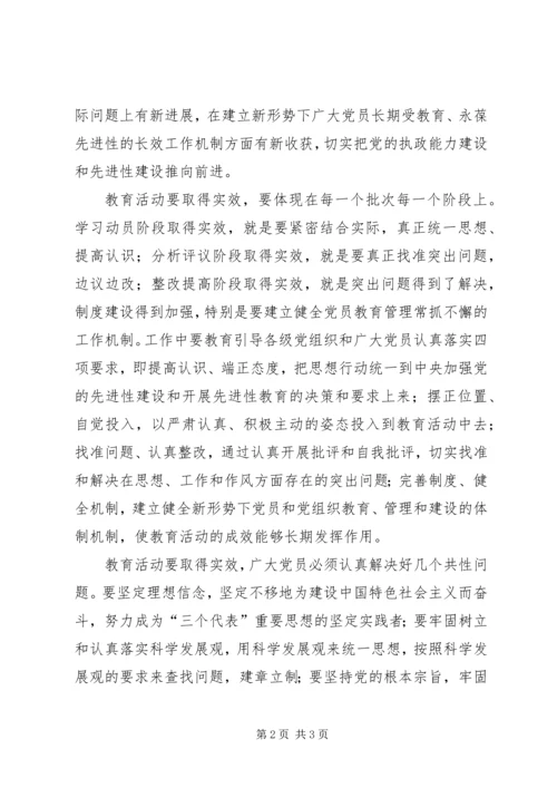 人民日报评论员：关键是要取得实效心得体会_1.docx