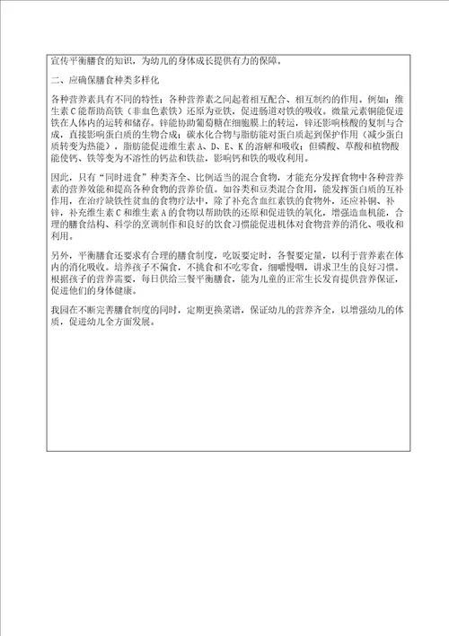 2020年幼儿园膳食委员会会议记录1