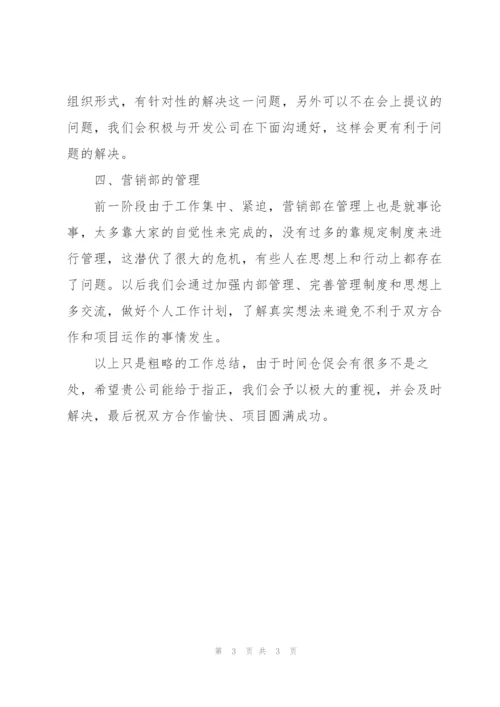 销售半年工作总结400字的范文.docx