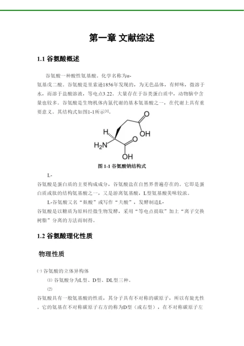 毕业论文年产12万吨谷氨酸钠车间发酵工段工艺设计.docx