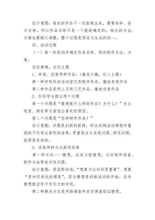 综合实践活动说课稿（通用12篇）.docx