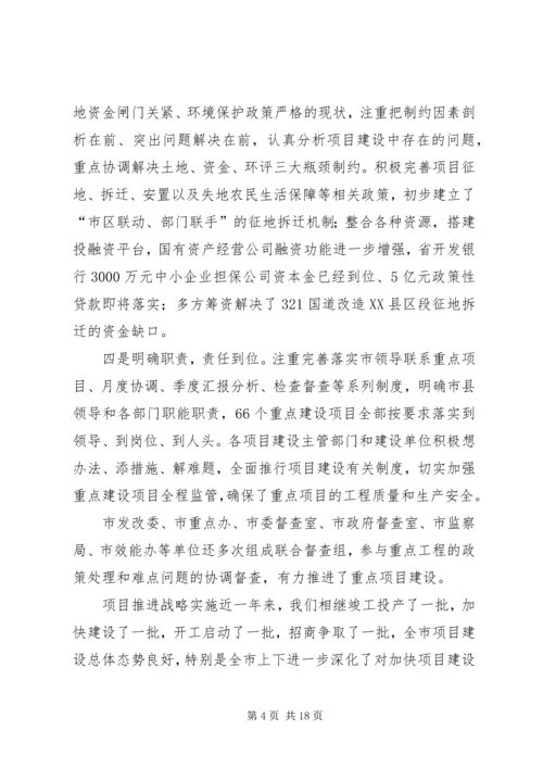 市长在在全市重点项目督查工作会上的讲话.docx