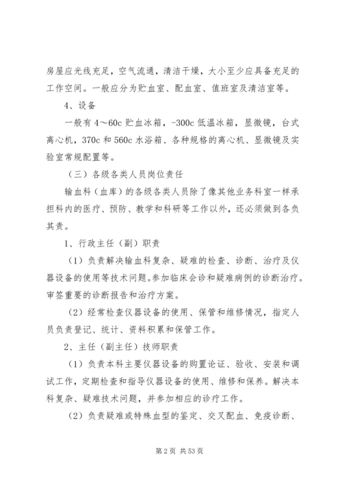 输血科质量管理方案大全.docx