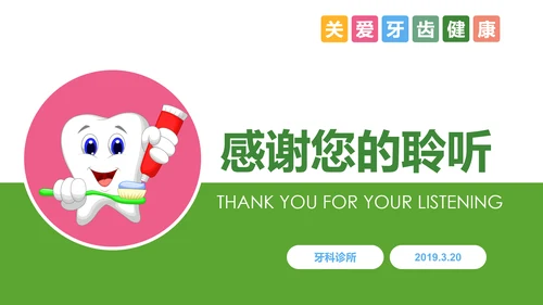保护牙齿关爱儿童口腔护理牙齿牙科PPT模板
