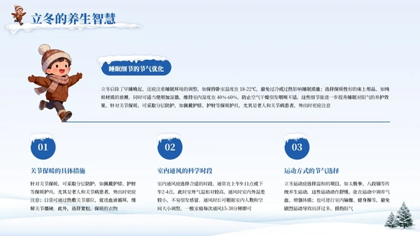 蓝色卡通传统二十四节气之立冬PPT模板