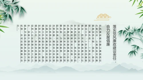 大气党风廉政建设工作总结动态PPT