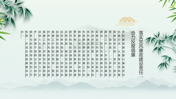 大气党风廉政建设工作总结动态PPT