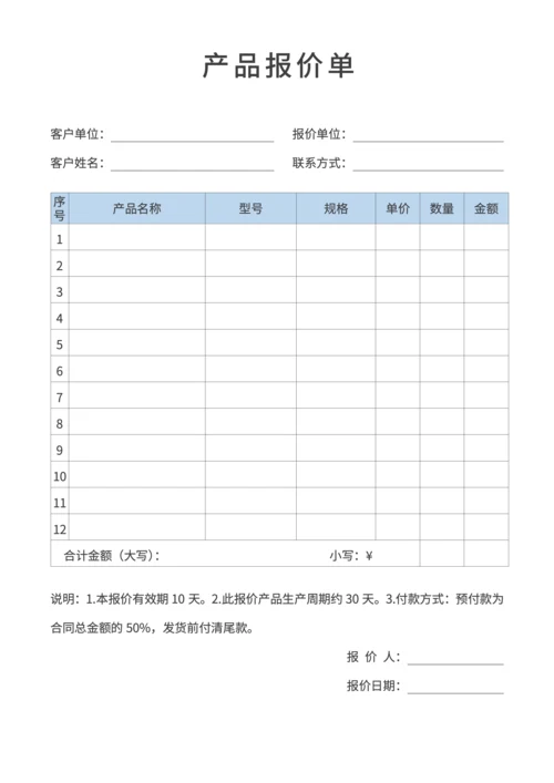 报价单报价表产品报价（标准）