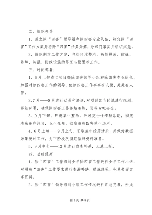 篇一：机关单位XX年除四害工作计划.docx