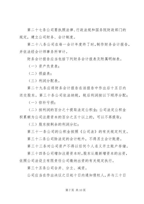 人力资源专业委员会章程.docx