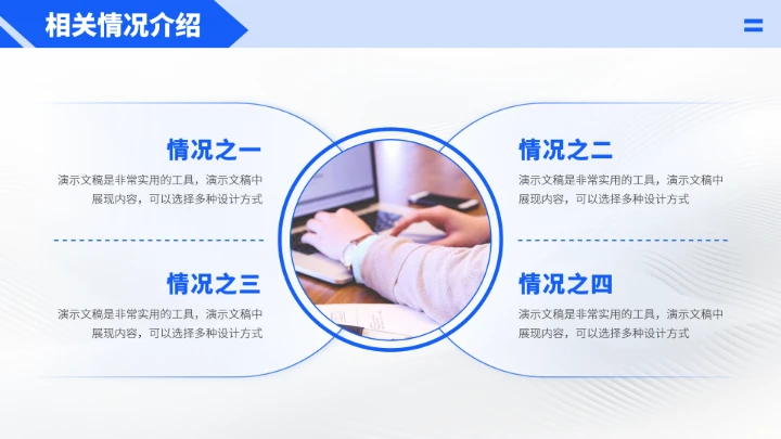 蓝色职业生涯工作规划PPT模板