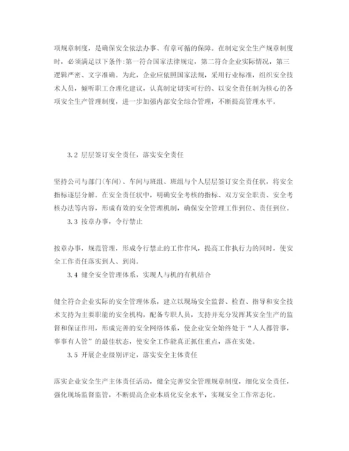 【精编】《安全管理论文》之硝酸铵生产企业安全的综合管理.docx