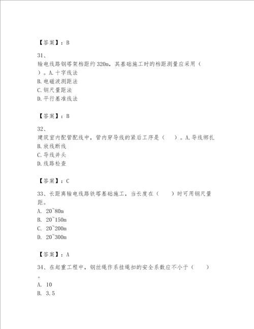 完整版一级建造师一建机电工程实务题库附答案黄金题型