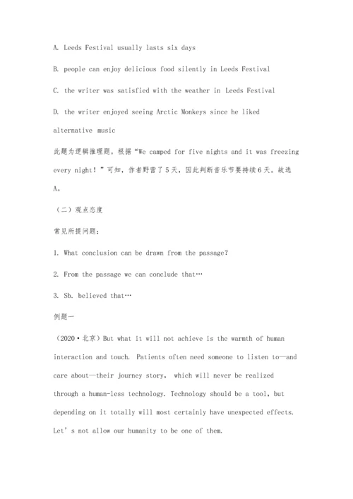 中考阅读理解推理判断题实例解析.docx