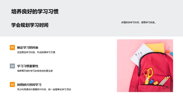快乐学习新策略