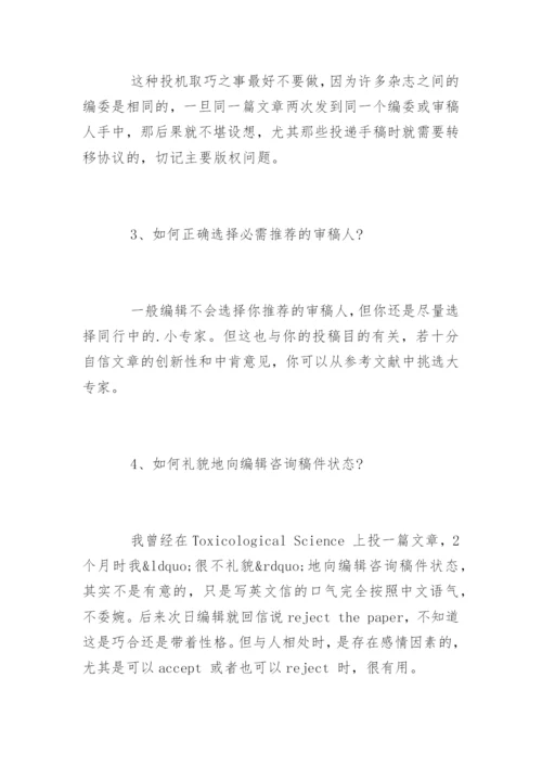 SCI医学论文发表经验.docx