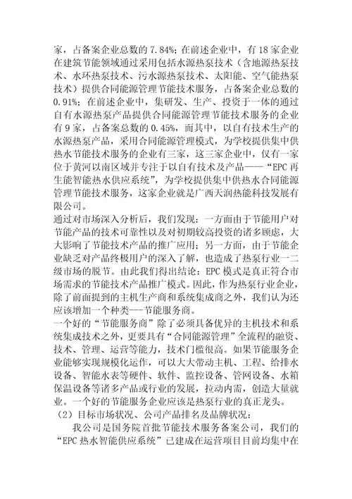 创业指南中国创新创业大赛商业计划书