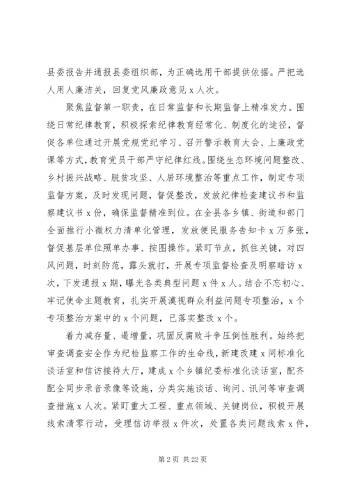 县纪委书记在纪委全会上的报告 (2).docx