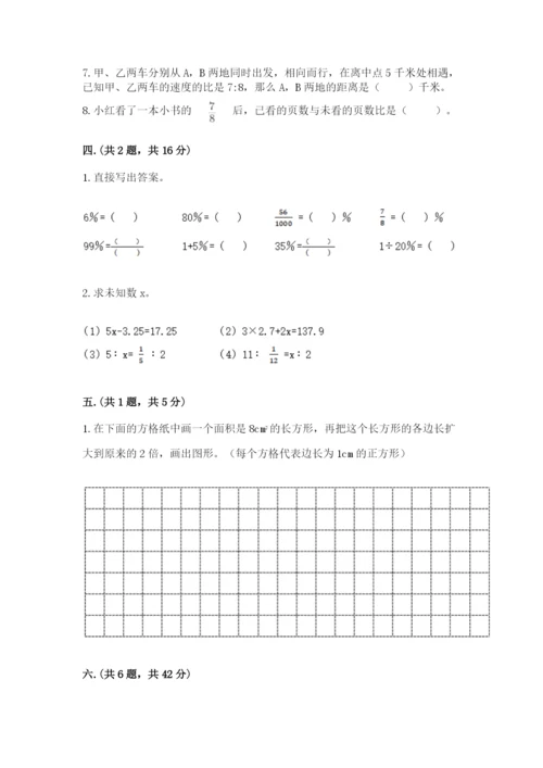 青岛版数学小升初模拟试卷及完整答案（考点梳理）.docx