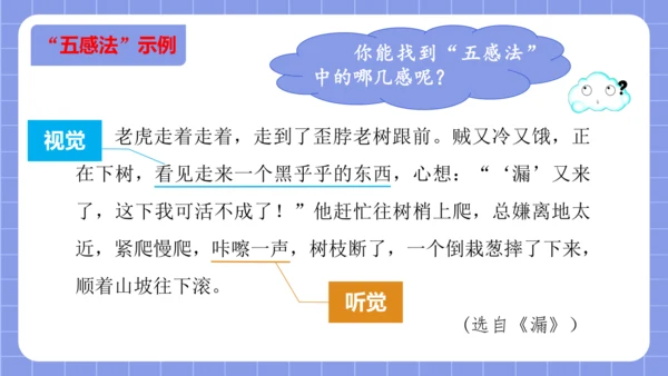 统编版语文三年级下册习作专项第八单元习作：  这样想象真有趣课件