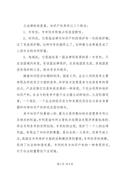 学习知识产权的心得.docx