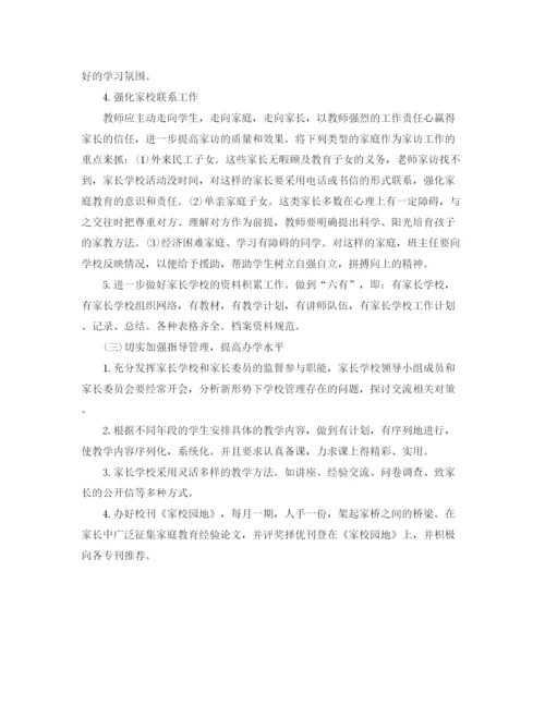 精编之农村家长学校工作计划模板.docx