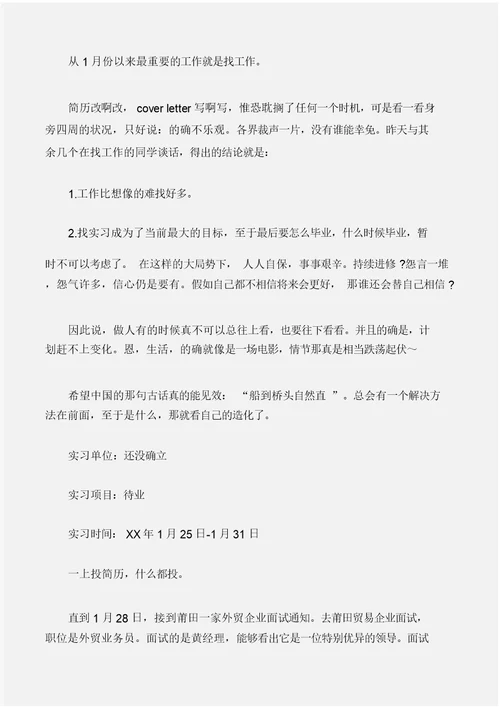 (实习周记)实习周记格式