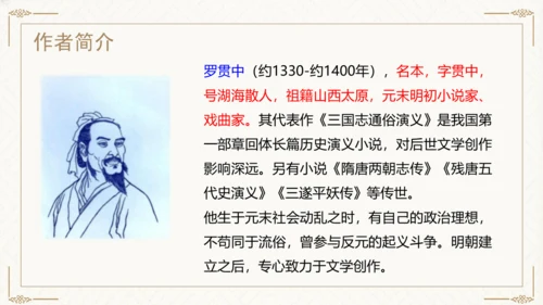 24 三顾茅庐 课件