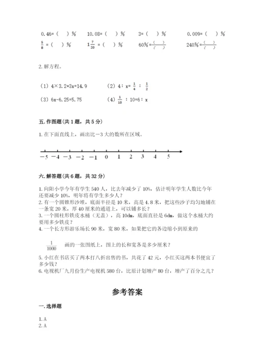六年级下册数学期末测试卷附参考答案【基础题】.docx