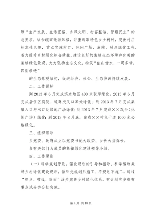 绿化组织实施方案 (4).docx