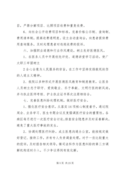 二院改善医疗服务行动自评报告.docx