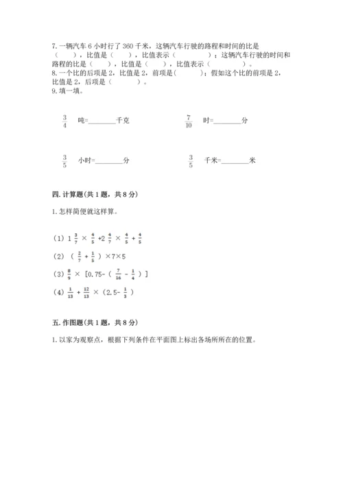 小学数学六年级上册期末测试卷（培优a卷）.docx