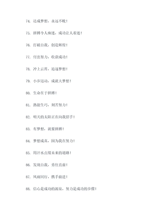 2年级霸气口号大全简短