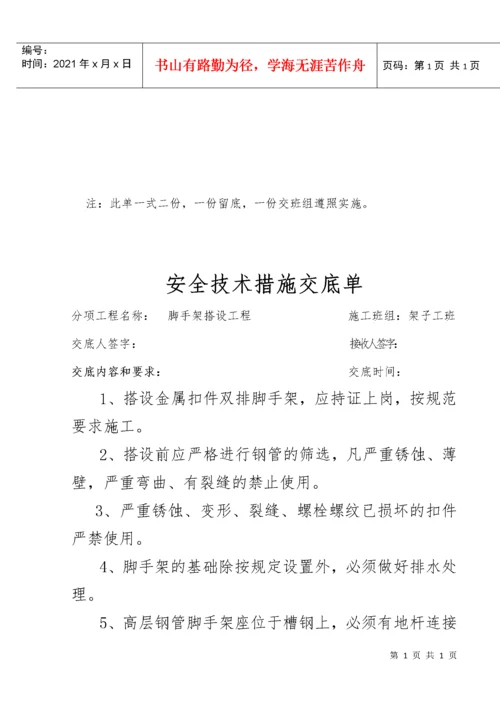 塔吊司机安全技术交底.docx