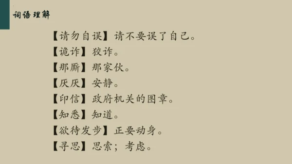 统编版语文五年级下册 第二单元早读（课件）