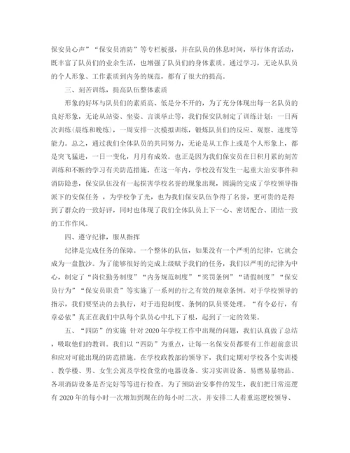 精编之保安队个人工作总结范文.docx