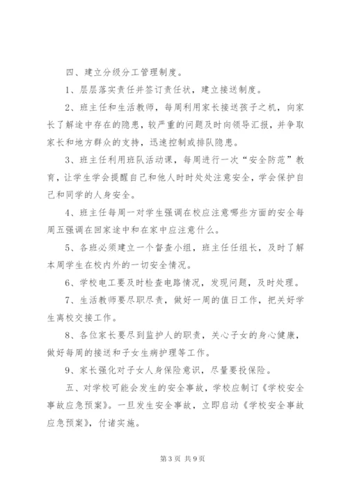 学校安全隐患排查台帐制度.docx