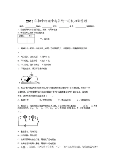 2019年初中物理中考备战一轮复习训练题