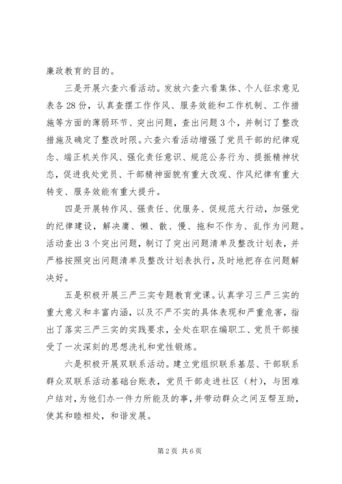 市城市照明管理处XX年上半年工作总结及下半年工作计划 (2).docx