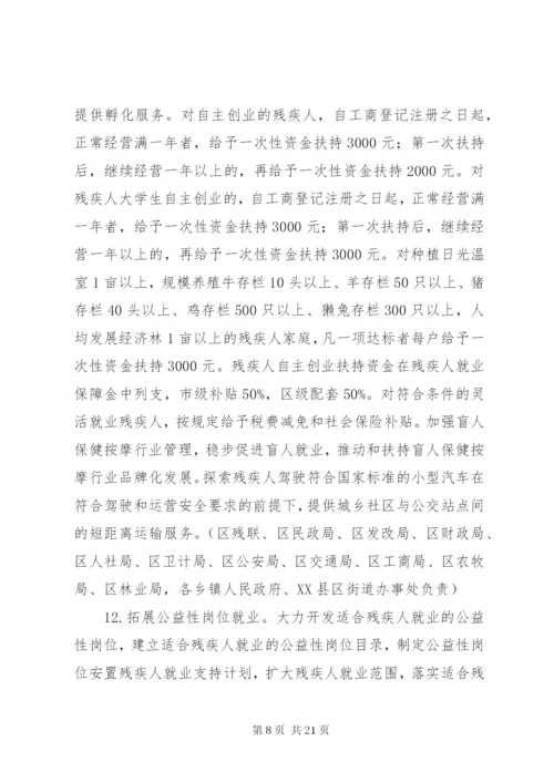 推进残疾人小康进程实施方案.docx